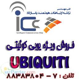 فروش ویـژه یوبی کوئیتی - UBIQUITI 