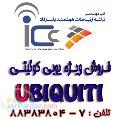 فروش ویـژه یوبی کوئیتی - UBIQUITI 