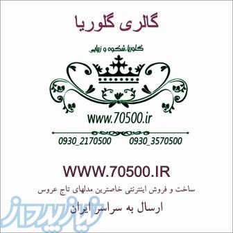 گالری گلوریا