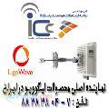 نماینده اصلی رادیو وایـرلس LigoWave در ایران 