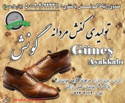 تولیدواعطای نمایندگی کفش مردانه و زنانه 