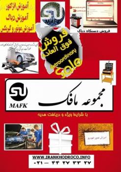 فروش دیاگ و اموزش تعمیرات انژکتور cng و ecu همراه کار عملی  - تهران