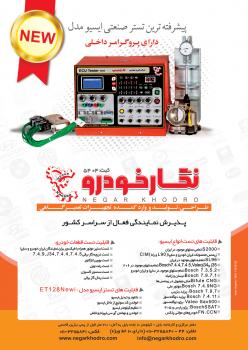 تستر دیجیتالی در چهار مدل 