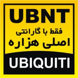 محصولات یوبی کوییتی ubiquiti‌ با قیمت های ویژه  - تهران