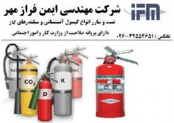 تست هیدرواستاتیک کپسول اتش نشانی و شارژ  - تهران