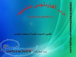 محافظ اکاردئونی درب اپارتمان مشهد