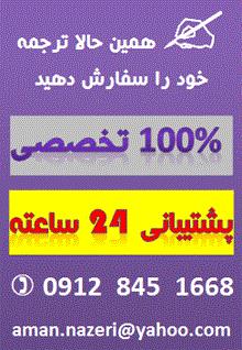 ترجمه تخصصی متن انگلیسی به فارسی و فارسی به انگلیسی  - تهران