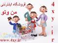 فروشگاه اینترنتی من وتو ارزانترین ومتنوع ترین 