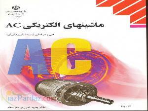 آمادگي كنكور كارداني و آزمون نهايي رشته