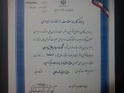 ایزوگام ستاره طلایی استاندارد  - تهران