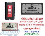 دیاگ کامنز )کامینز) – دیاگ کوماتسو Inline 5-6-7