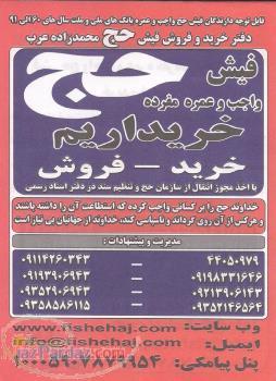 فیش حج محمدزاده عرب 