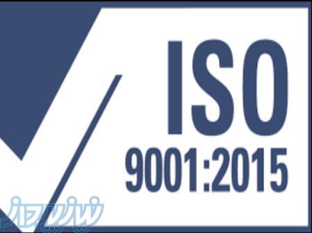 مشاوره ISO 9001:2015