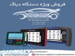 قیمت دستگاه دیاگ