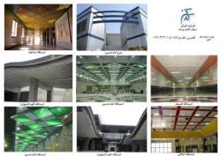 فروش و نصب سقف کاذب و نما کدکن مبین سازه  - تهران