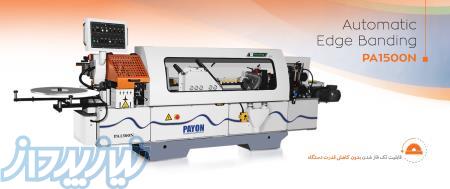 لبه چسبان پایون مدل 1500 N