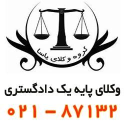 چک برگشتی  سفته  وکیل وصول مطالبات  - تهران