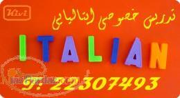 معلم خصوصی زبان ايتاليایی italiano 