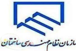 خريد برگه نظام مهندسي 