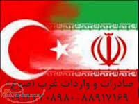 شرکت صادرات واردات تخصصی