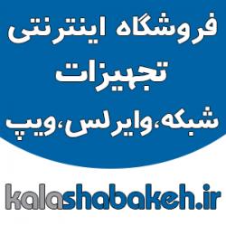 تجهیزات شبکه  وایرلس  voip  - تهران