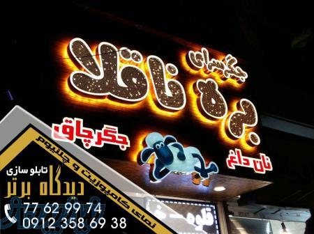 تابلو سازی چلنیوم دیدگاه