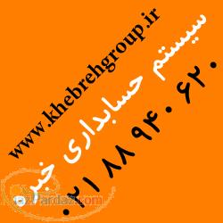 سیستم حسابداری خبره 