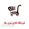 فروشگاه اینترنتی نوین رفاه