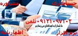 نرم افزار حسابداری