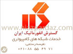 خدمات شبکه های کامپیوتری ( اکتیو و پسیو)