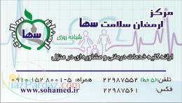 پرستاری و درمان در منزل 