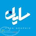 سایان گرافیک 
