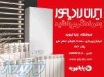 فروشگاه پایاتهویه - نمایندگی ایران رادیاتور