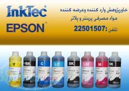 فروش جوهر پیگمنت اپسون
