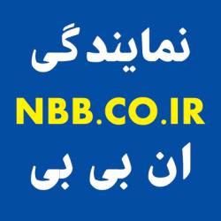 نمایندگی nbb  - تهران