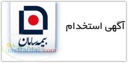 دعوت به همکاری کارمند فروش در بیمه سامان