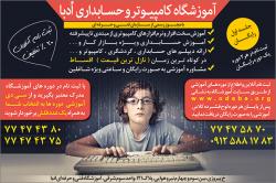 دوره اموزشی اتوکد و فتوشاپ و کامپیوتر (99000 تومان)  - تهران