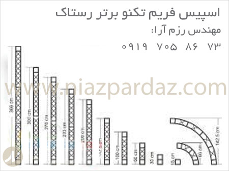 اسپیس فریم تکنوبرتررستاک