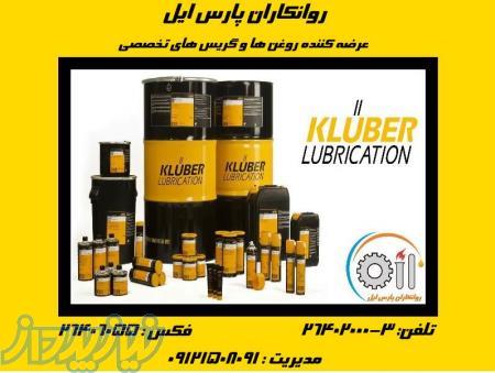 نمایندگی رسمی روغن کلوبر kluber