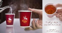 دستگاه لیوان کاغذی لیوان چای دار لیوان کاغذی چای دا - تهران