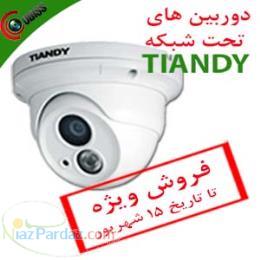شرکت کادیس(فروش ویژه دوربین های تحت شبکه تیاندی) 