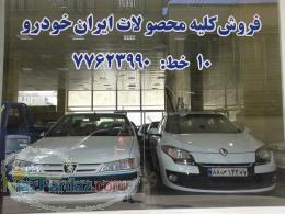 عاملیت فروش محصولات ایران خودرو 