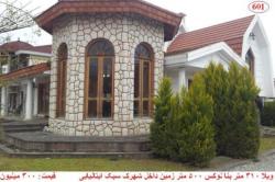 فروش ویلا در شمال(نوشهر نور 