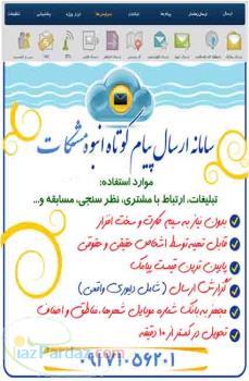 انواع سامانه های پیامکی