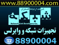 فروش و نصب انواع تجهیزات شبکه  - تهران