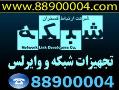 فروش و نصب انواع تجهیزات شبکه  - تهران