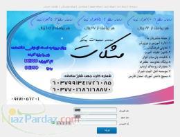 سامانه پیامکی