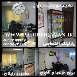 ترمیم مو پدیده جوان