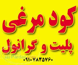 فروش کود مرغی