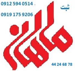 خرید و فروش  واگذاری رتبه های اماده 5  - تهران